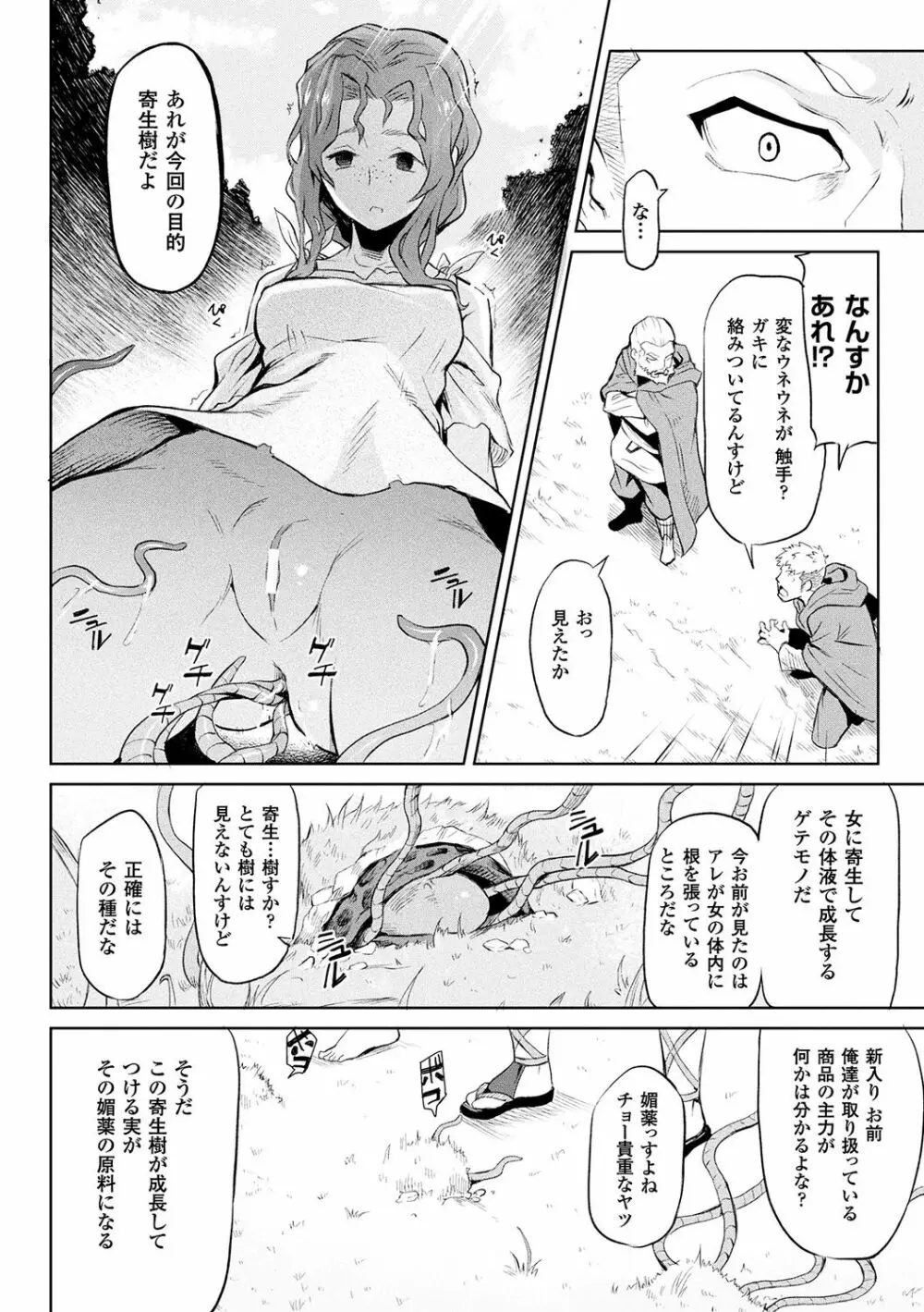 異種奇譚 Page.10