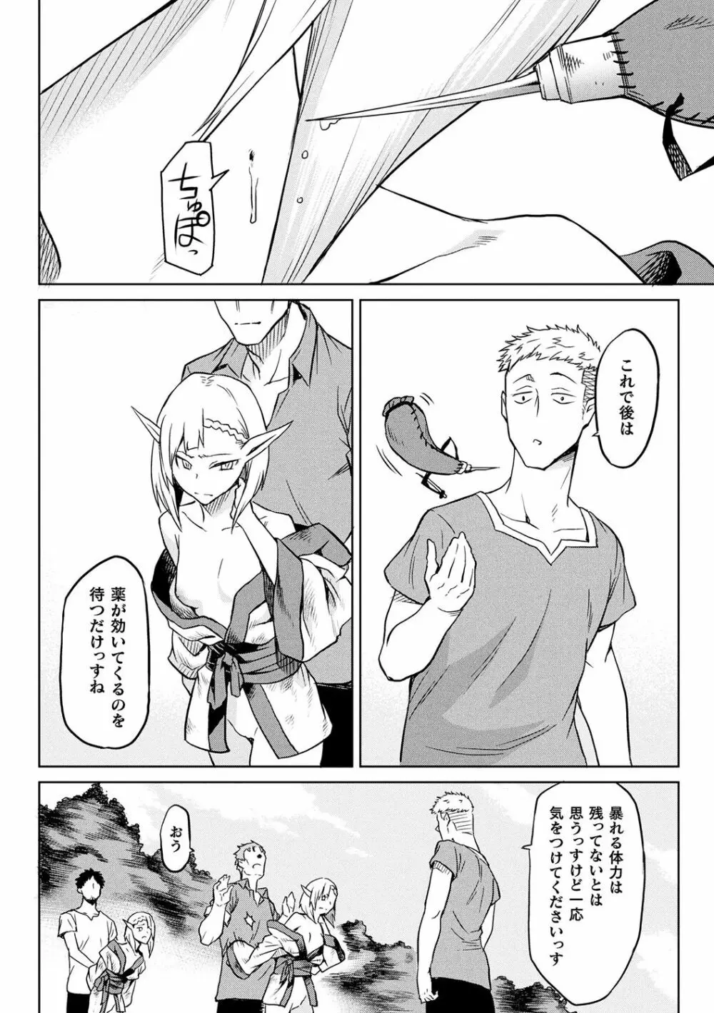 異種奇譚 Page.102