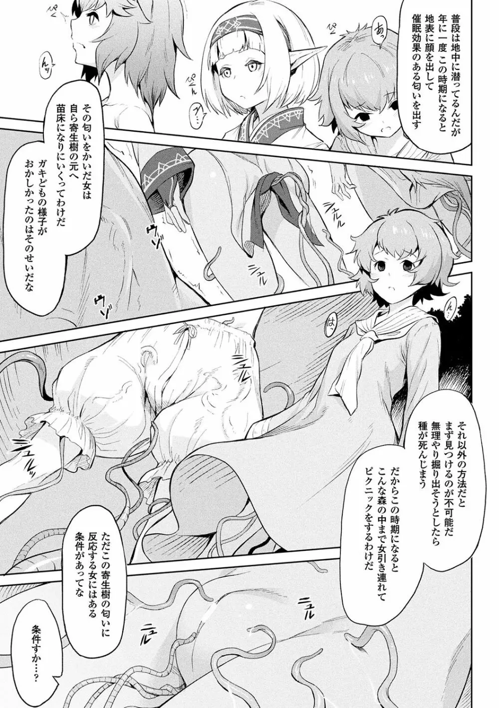 異種奇譚 Page.11