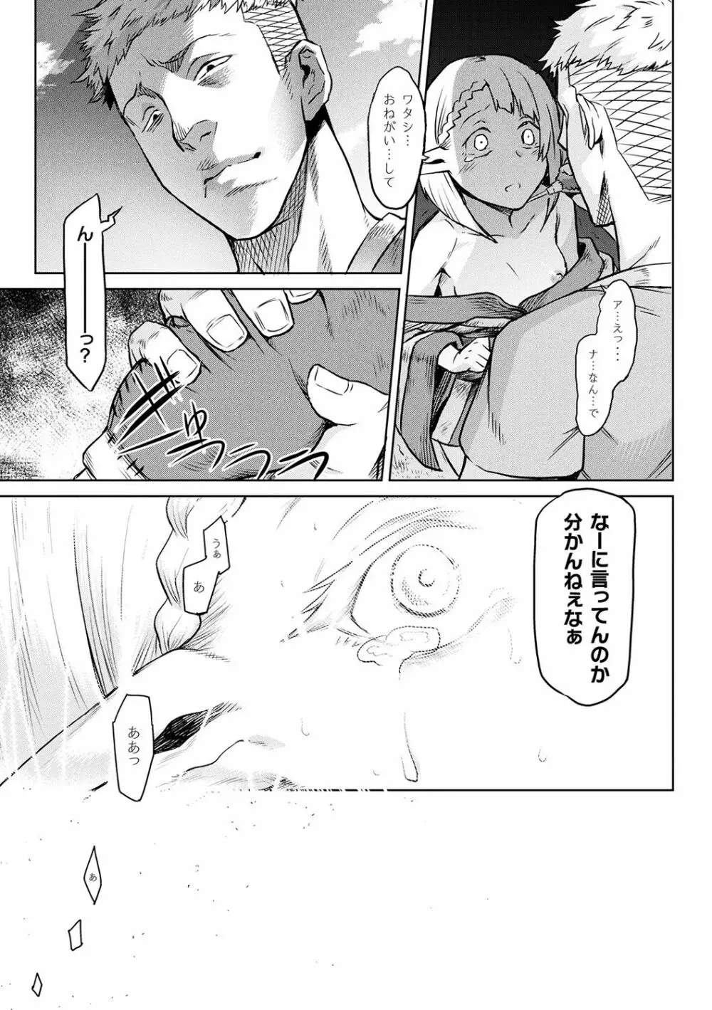 異種奇譚 Page.119