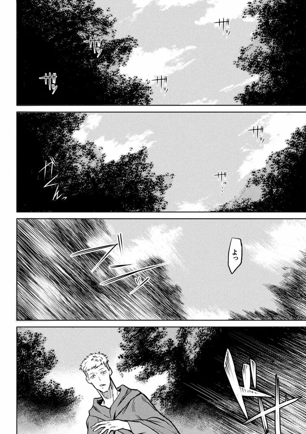 異種奇譚 Page.120