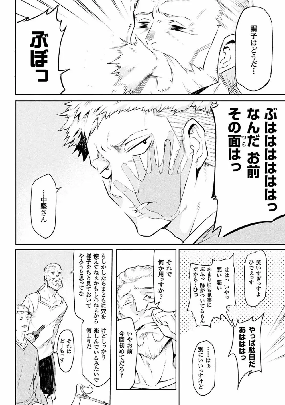 異種奇譚 Page.38