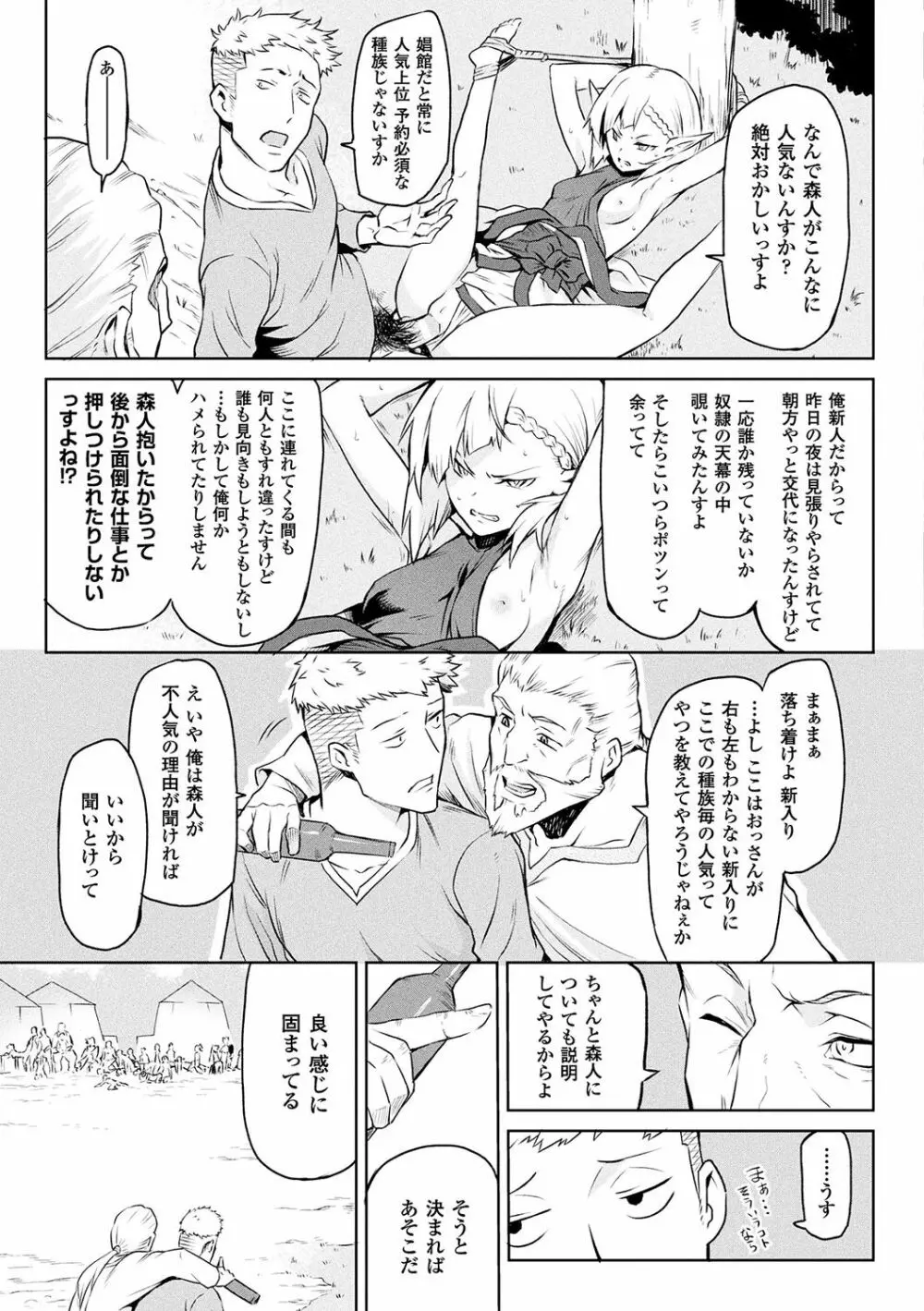 異種奇譚 Page.41