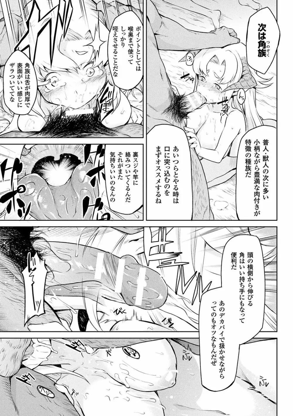 異種奇譚 Page.43