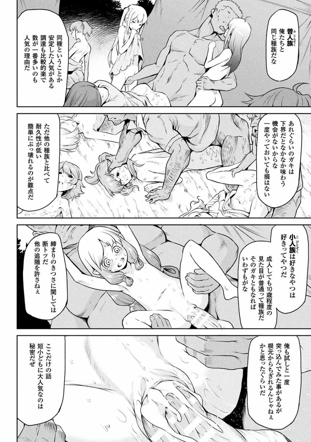 異種奇譚 Page.44