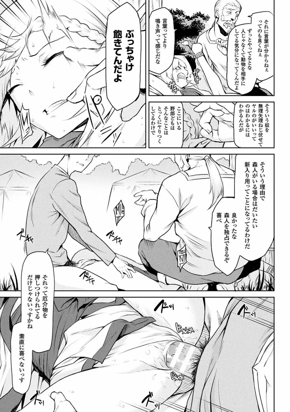 異種奇譚 Page.47