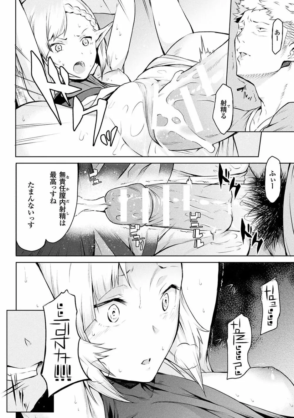 異種奇譚 Page.48