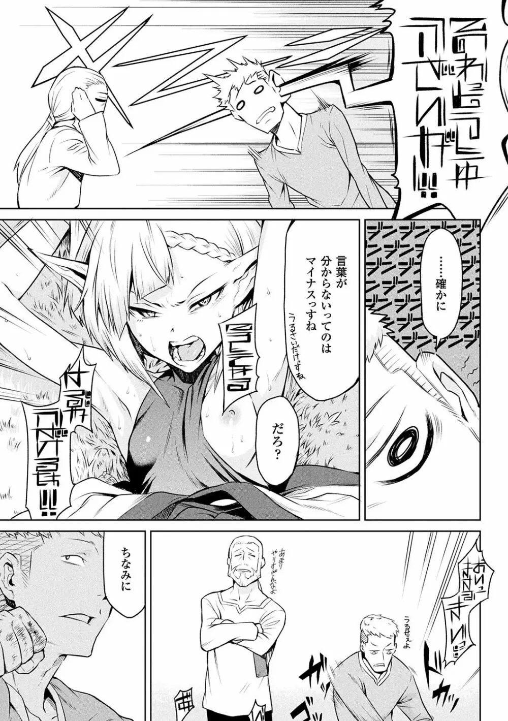 異種奇譚 Page.49