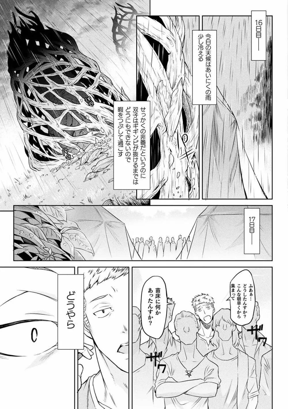 異種奇譚 Page.75