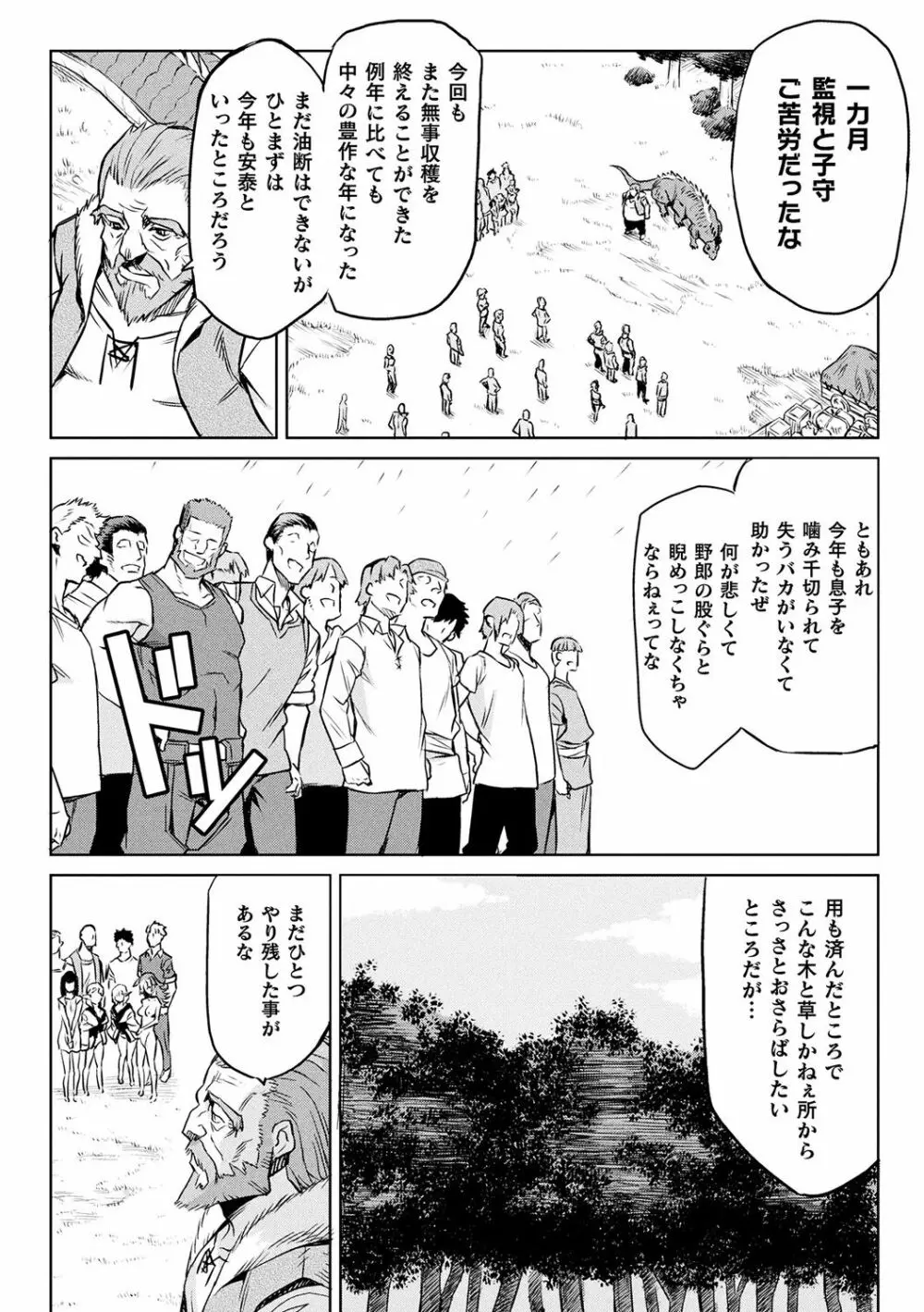 異種奇譚 Page.94