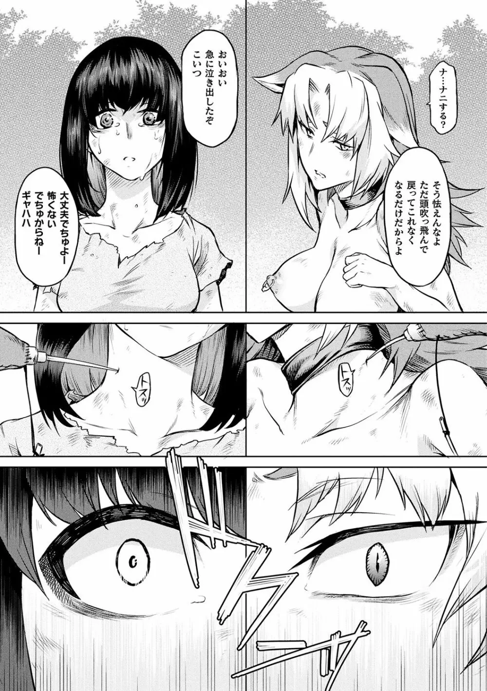 異種奇譚 Page.97