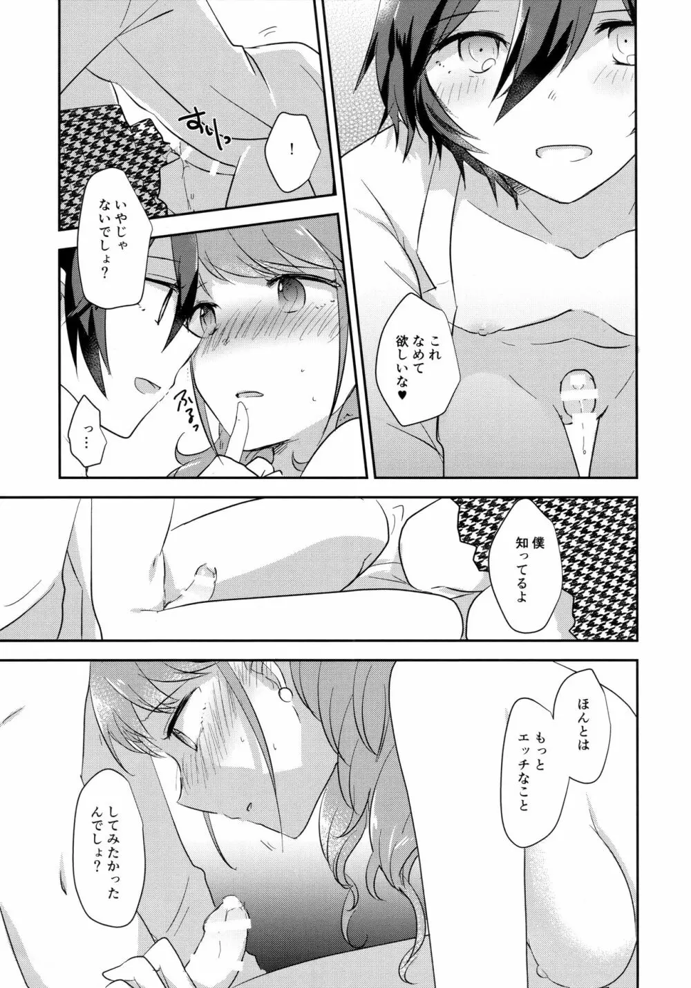 きみのとりこ Page.10