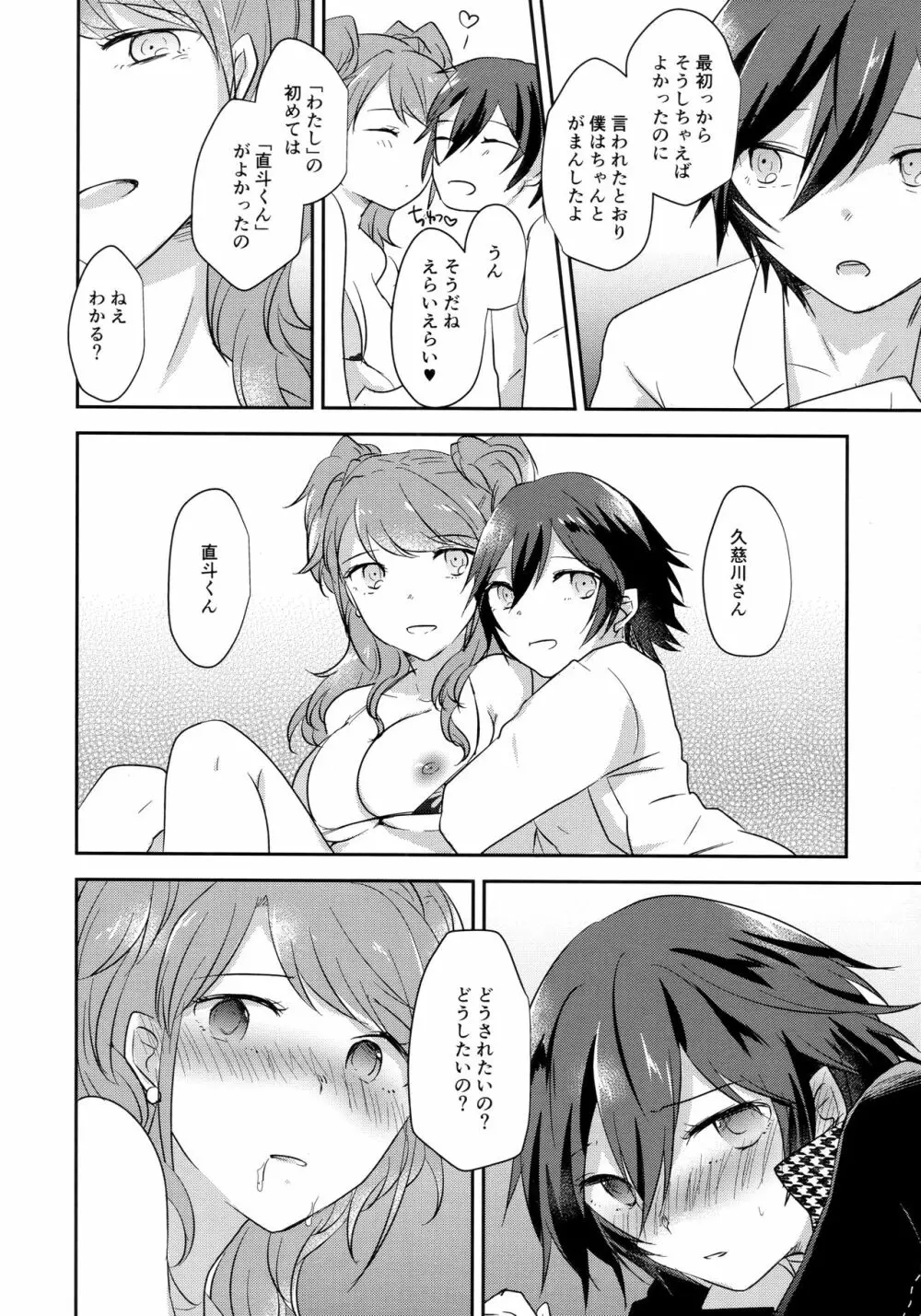 きみのとりこ Page.17