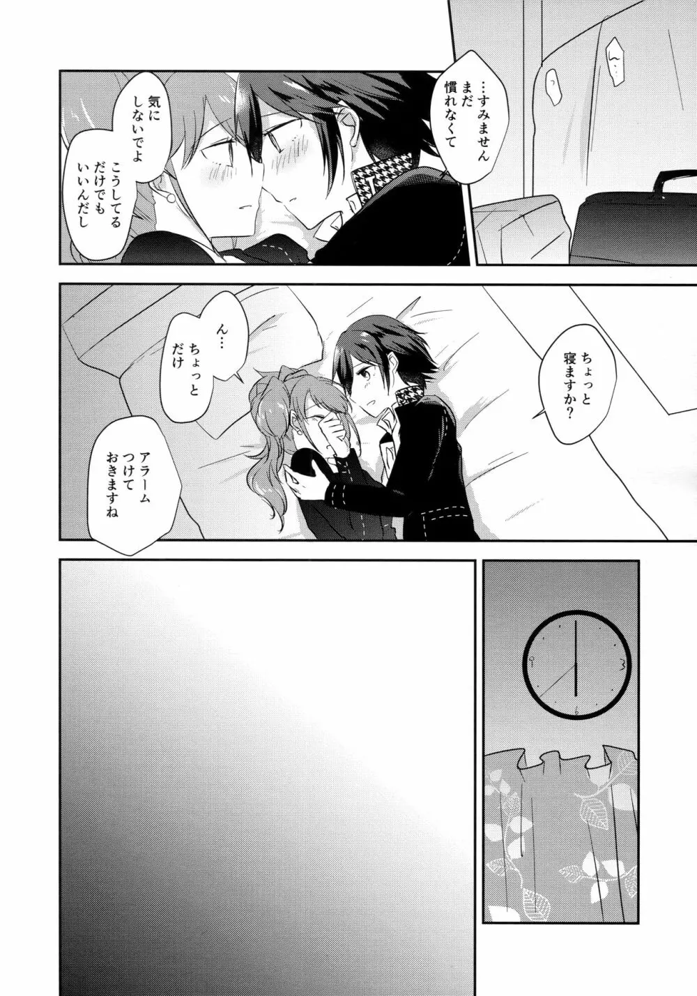 きみのとりこ Page.3