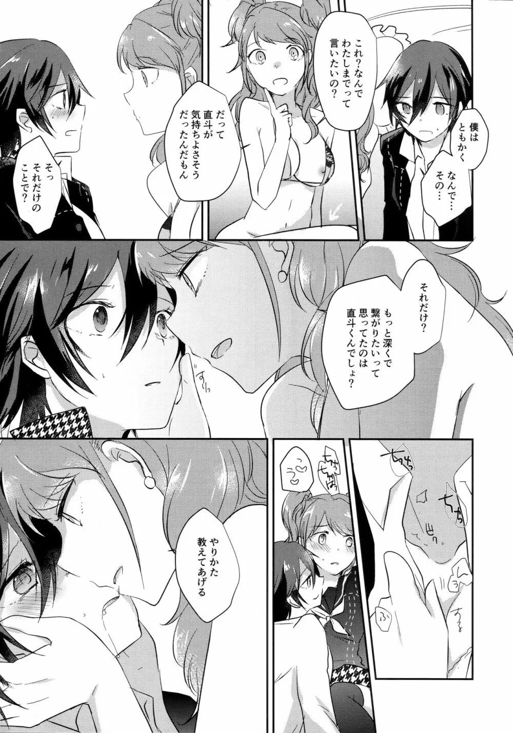 きみのとりこ Page.8