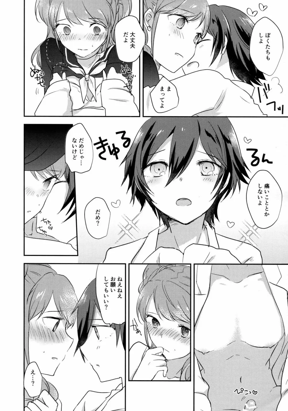 きみのとりこ Page.9