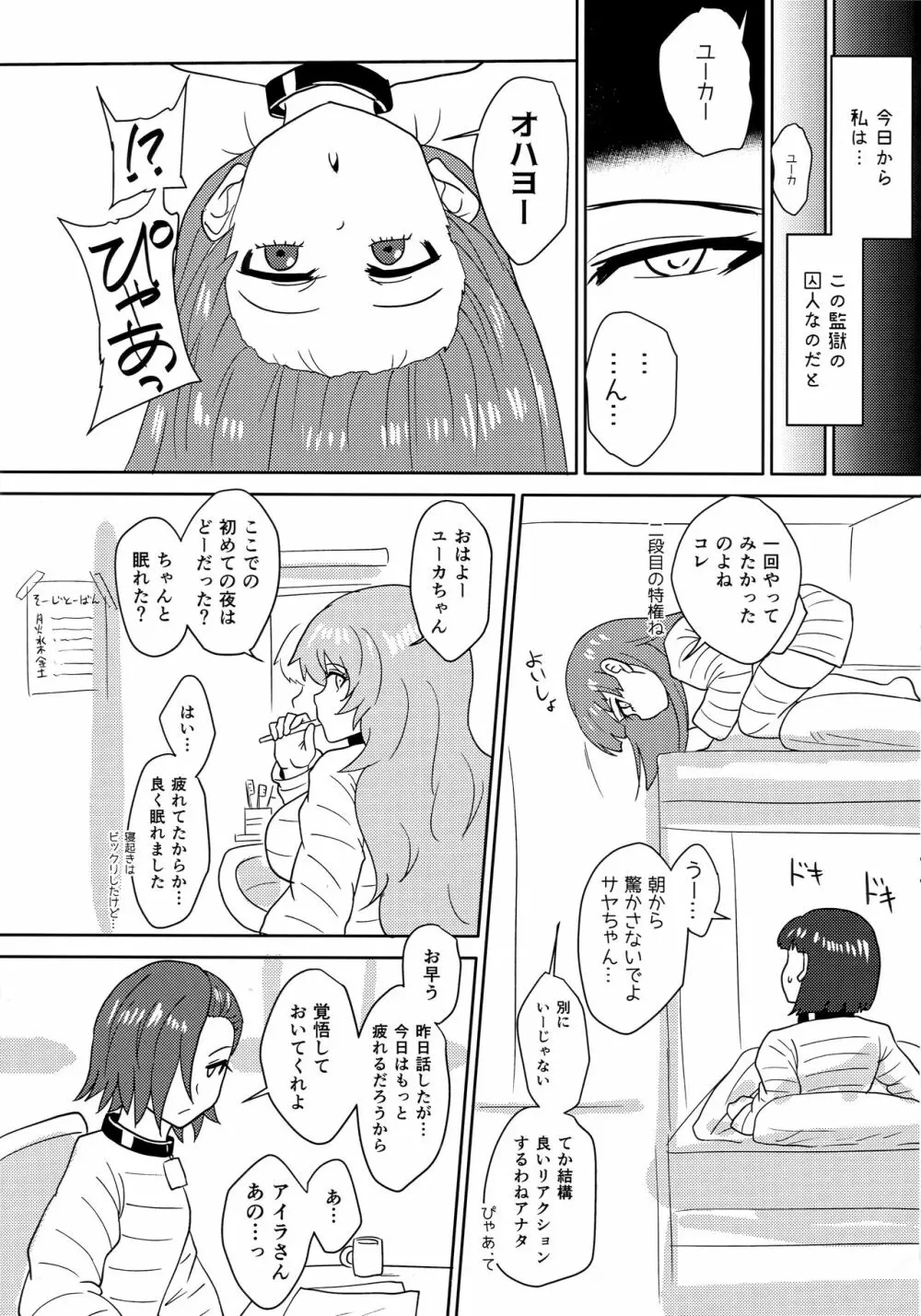 ふたなりプリズン2 第六監獄報告・弐 Page.11