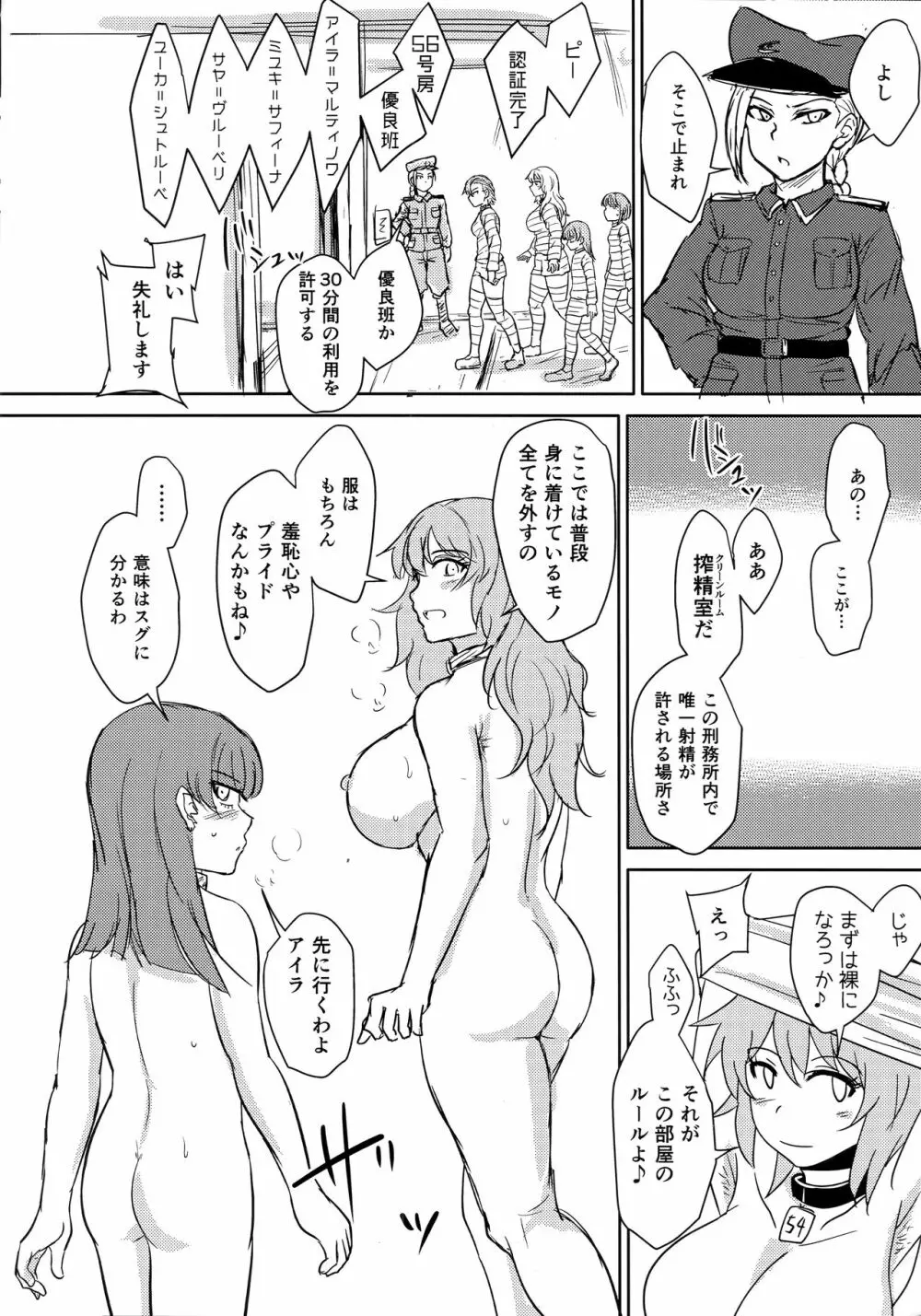 ふたなりプリズン2 第六監獄報告・弐 Page.13