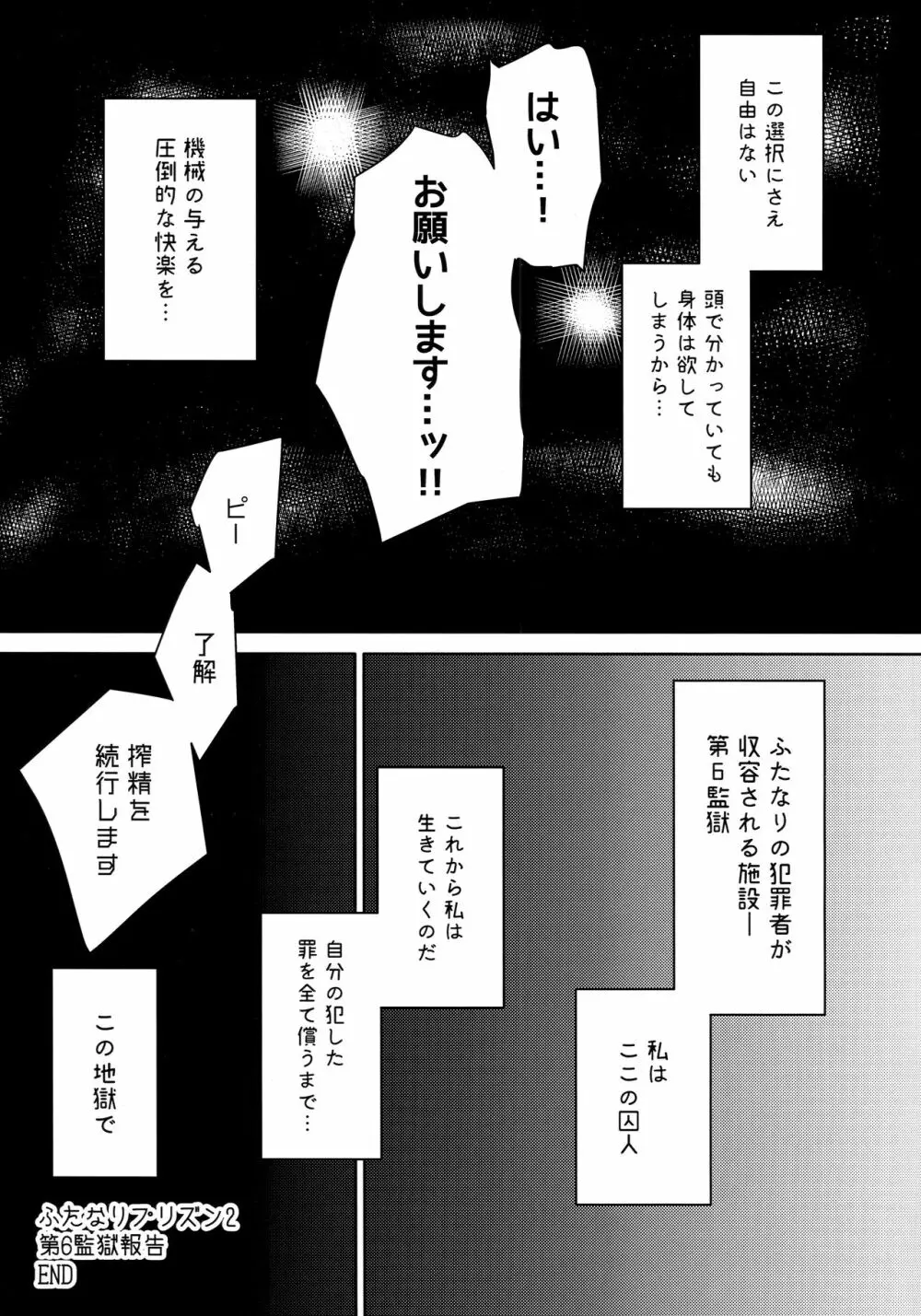 ふたなりプリズン2 第六監獄報告・弐 Page.26