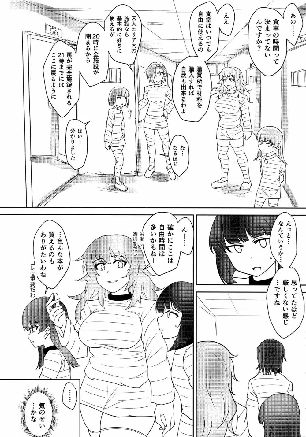 ふたなりプリズン2 第六監獄報告・弐 Page.9