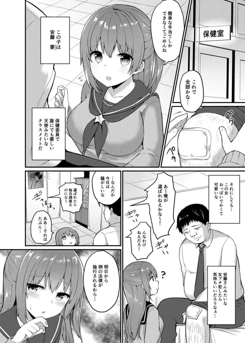 僕の種付け学校生活～憧れのクラスメイト編～ Page.6