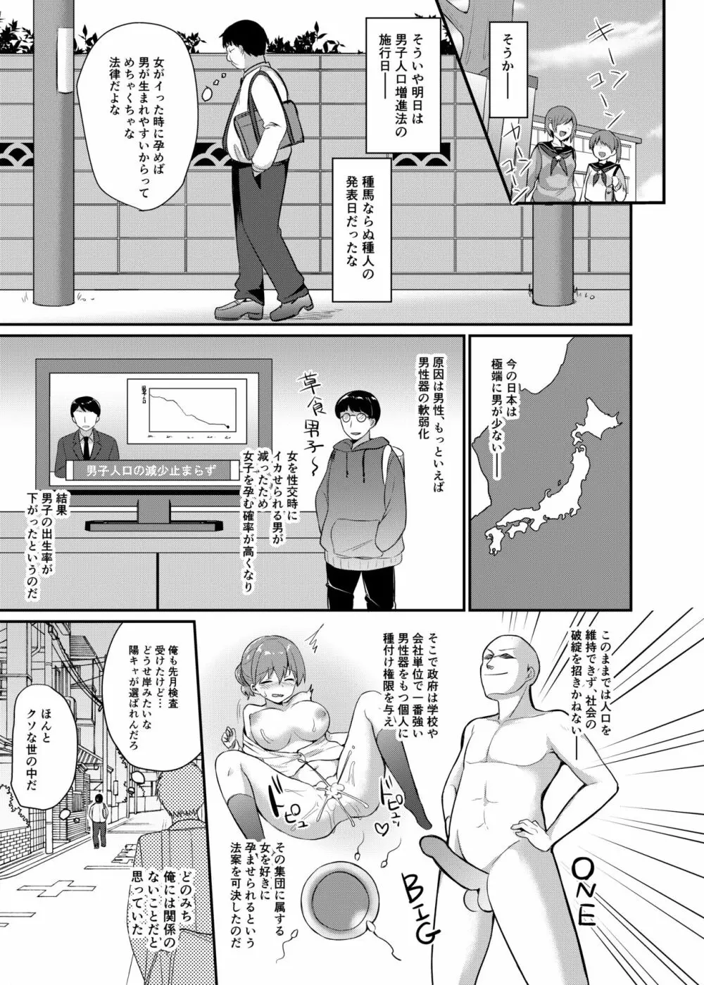 僕の種付け学校生活～憧れのクラスメイト編～ Page.7