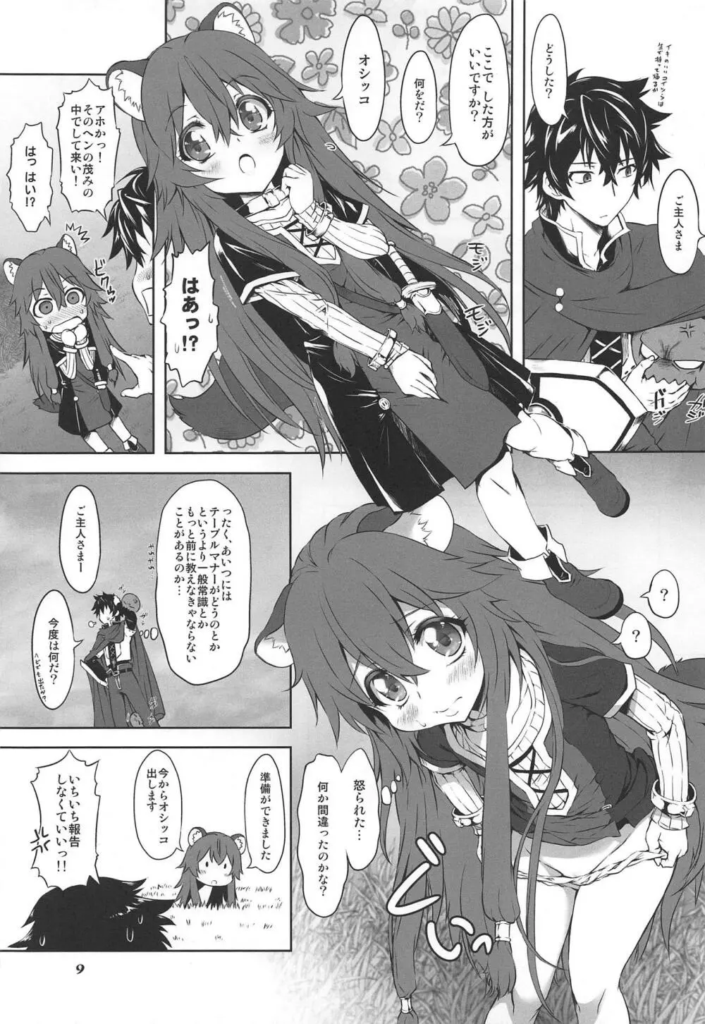 亜人奴隷の放尿記 Page.8