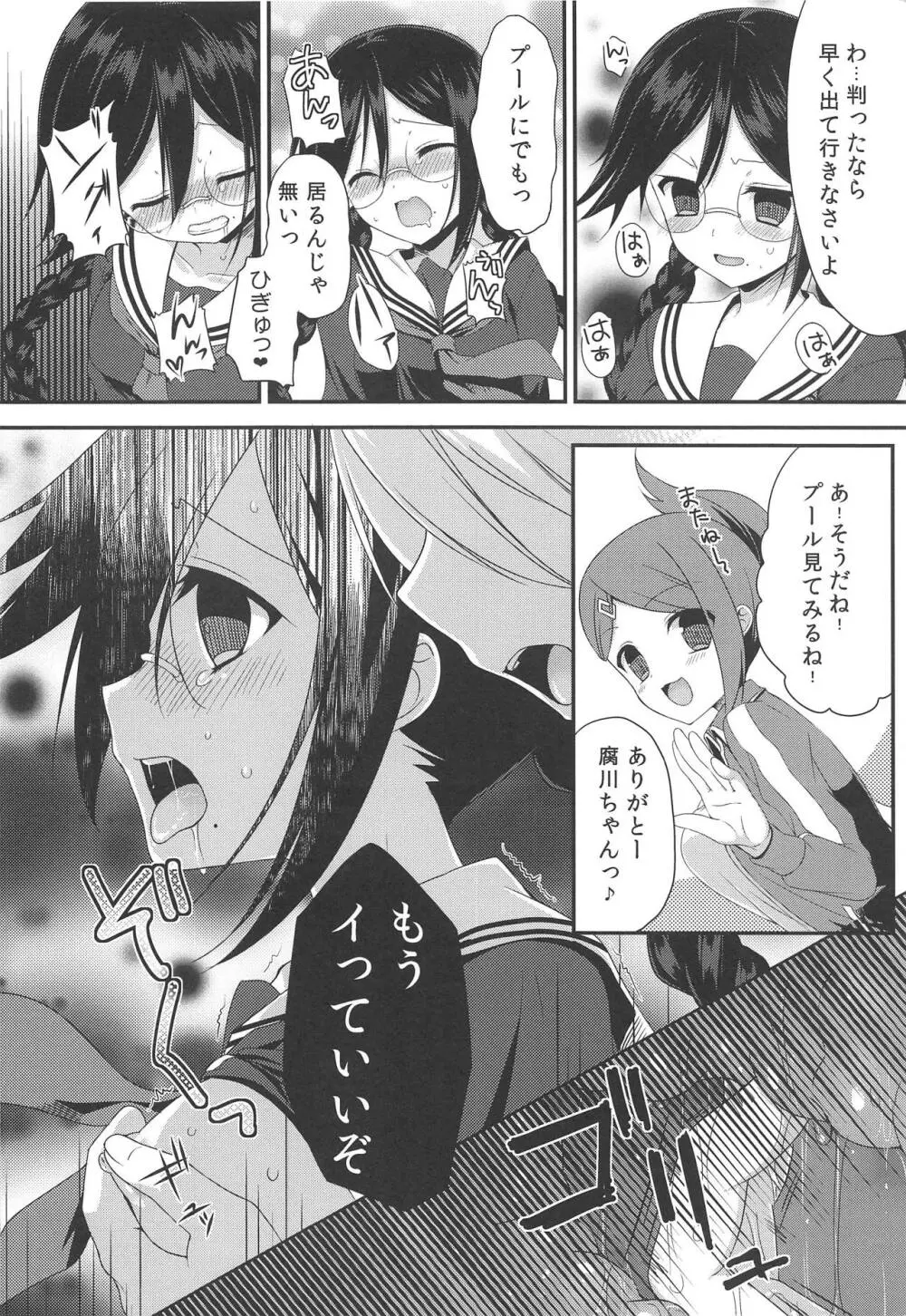 超高校級の雌犬 Page.13