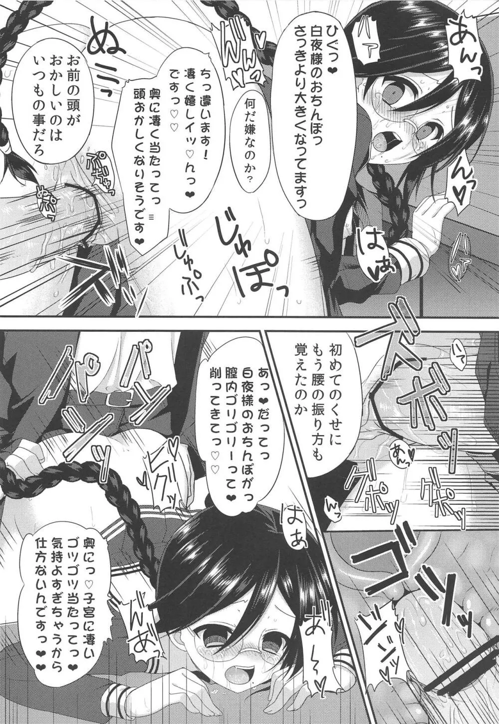 超高校級の雌犬 Page.15