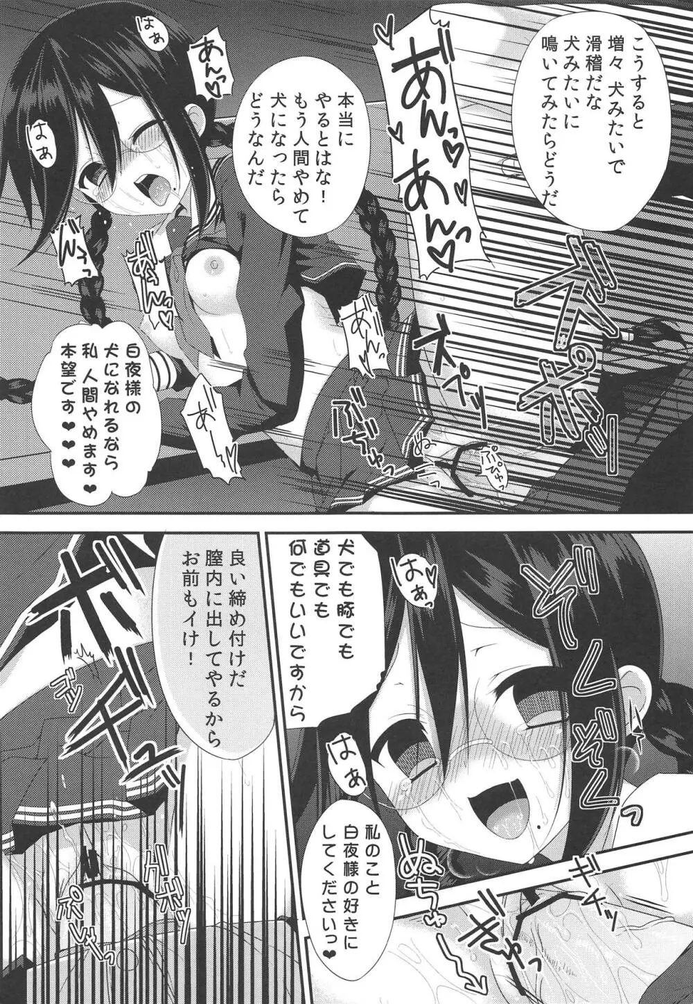 超高校級の雌犬 Page.16