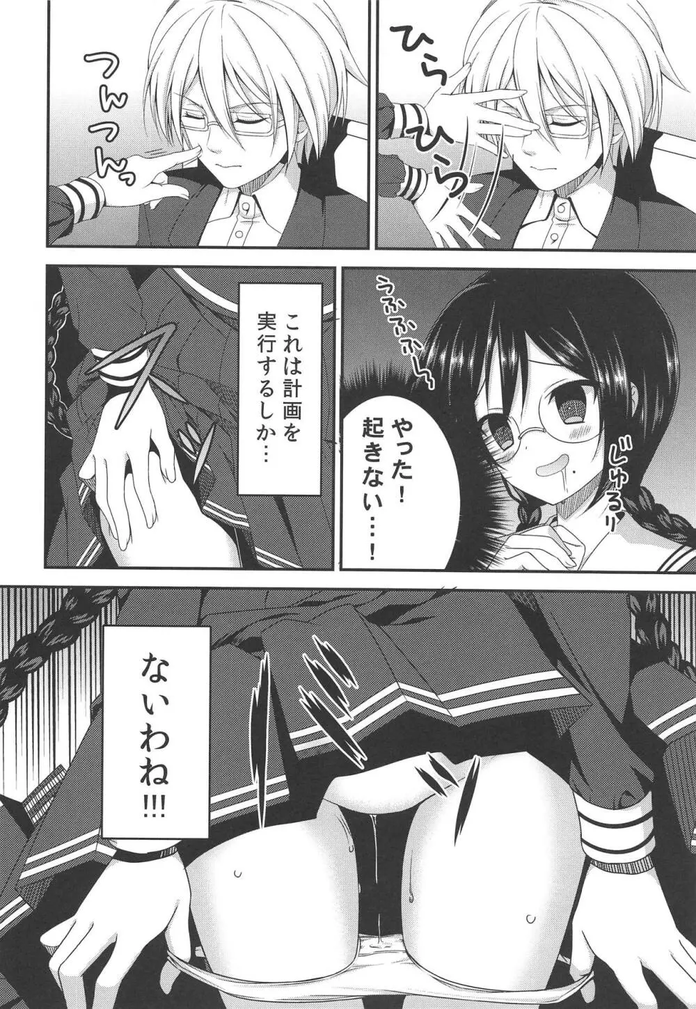 超高校級の雌犬 Page.3