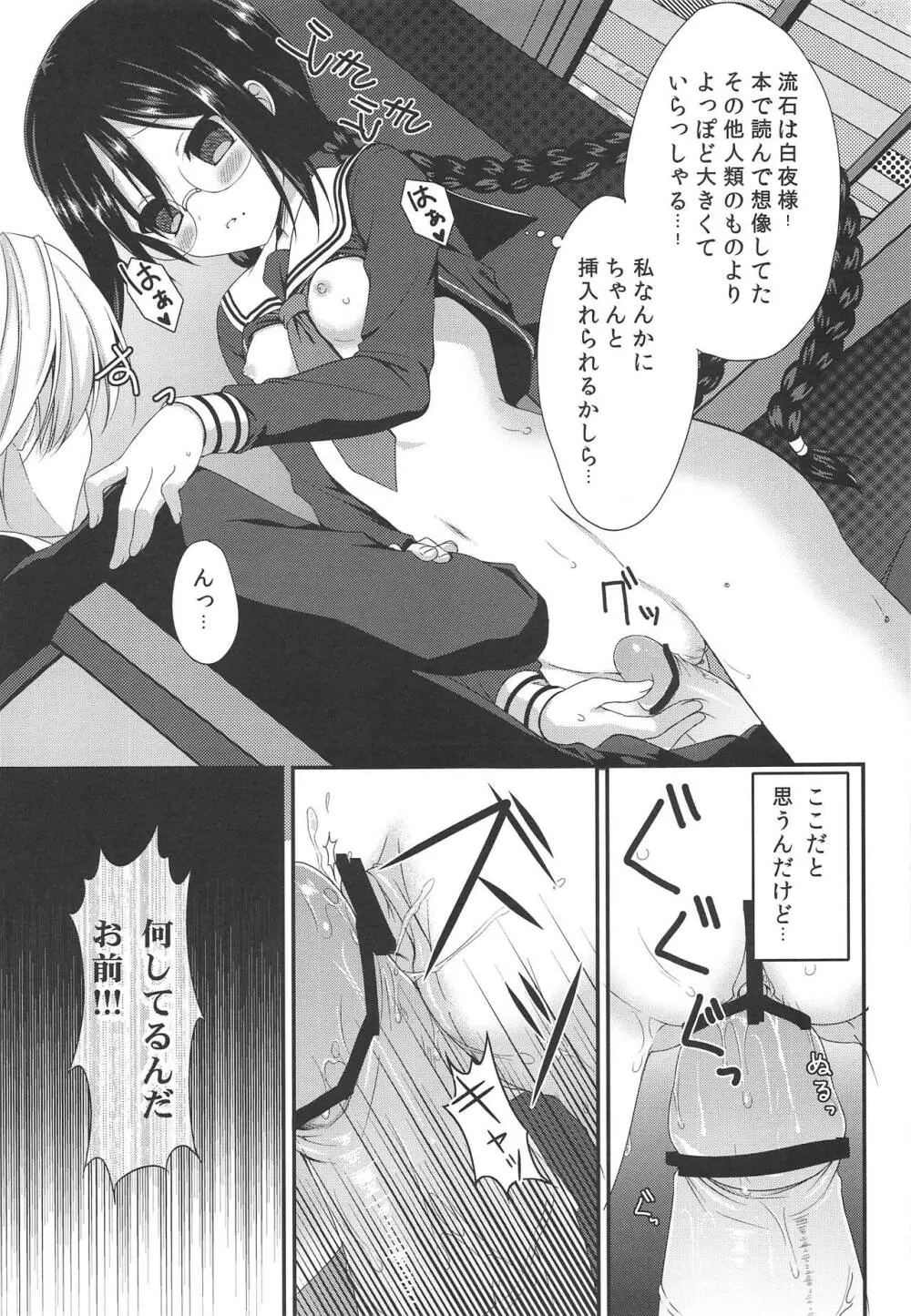 超高校級の雌犬 Page.4