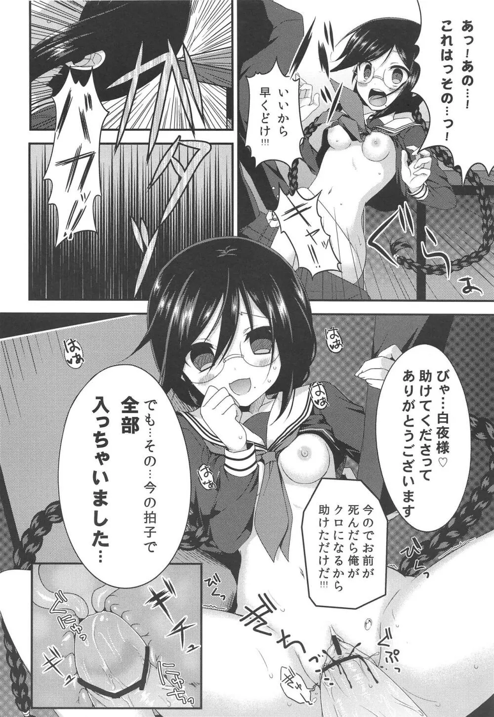 超高校級の雌犬 Page.5