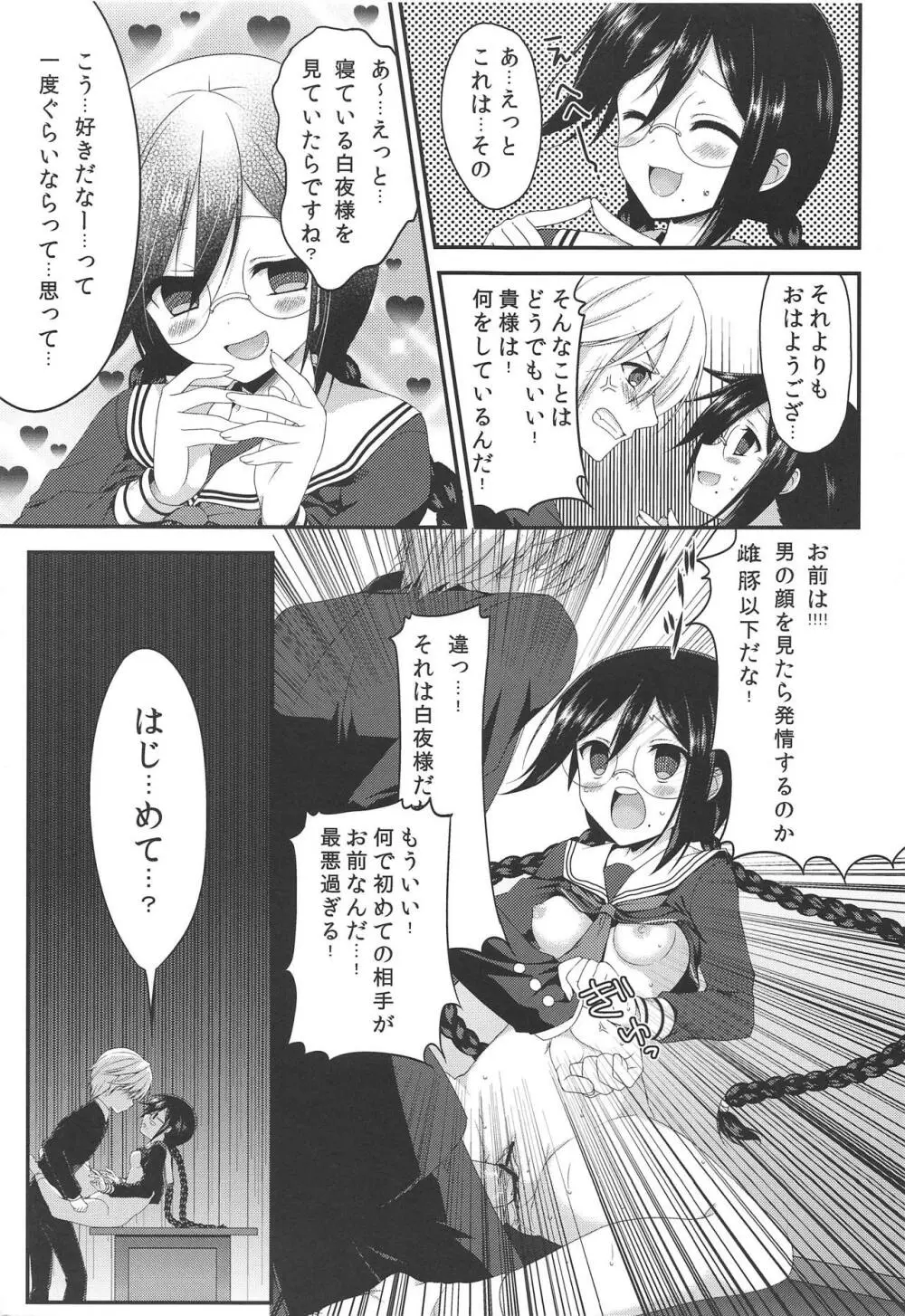 超高校級の雌犬 Page.6