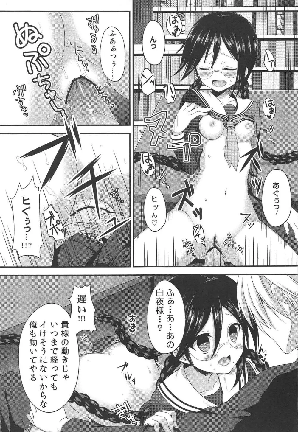 超高校級の雌犬 Page.8