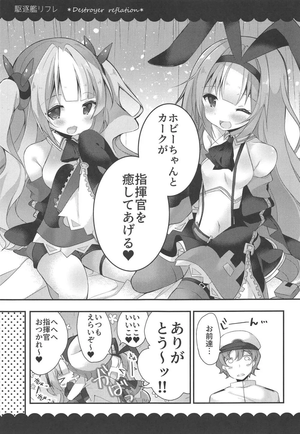 カークとホビーの駆逐艦リフレ Page.6