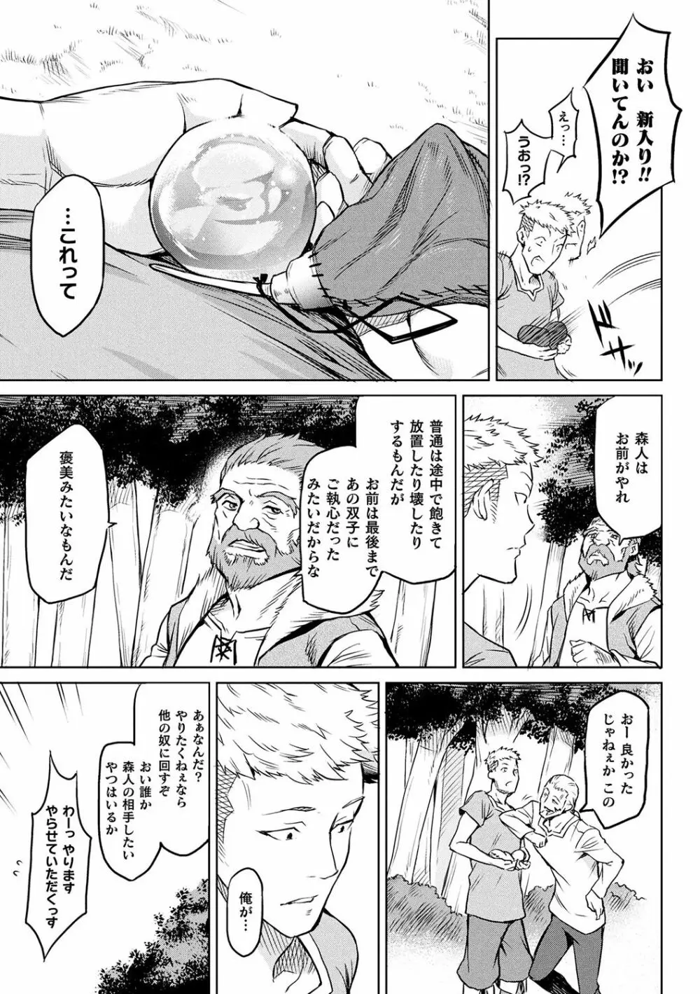 異種奇譚 Page.101