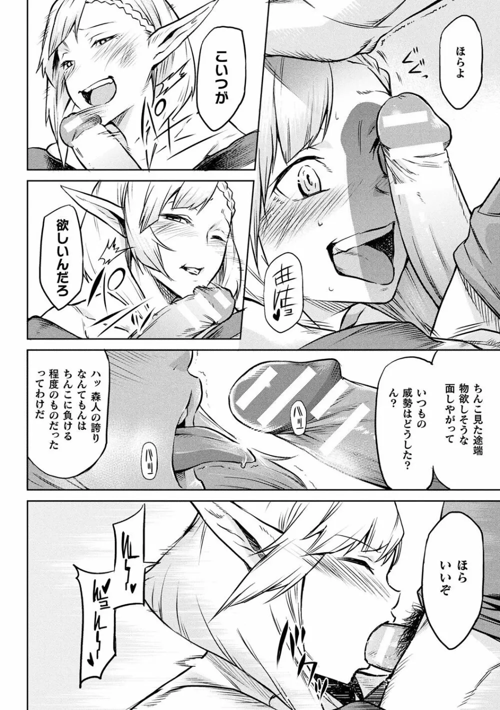 異種奇譚 Page.106