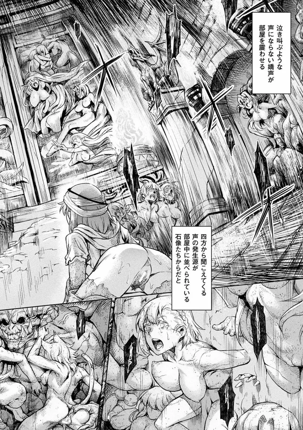 異種奇譚 Page.134