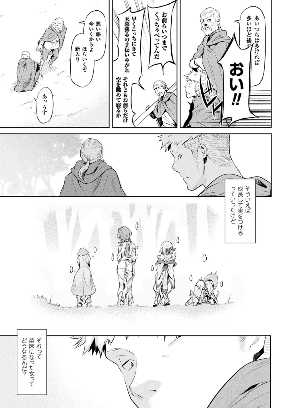 異種奇譚 Page.19