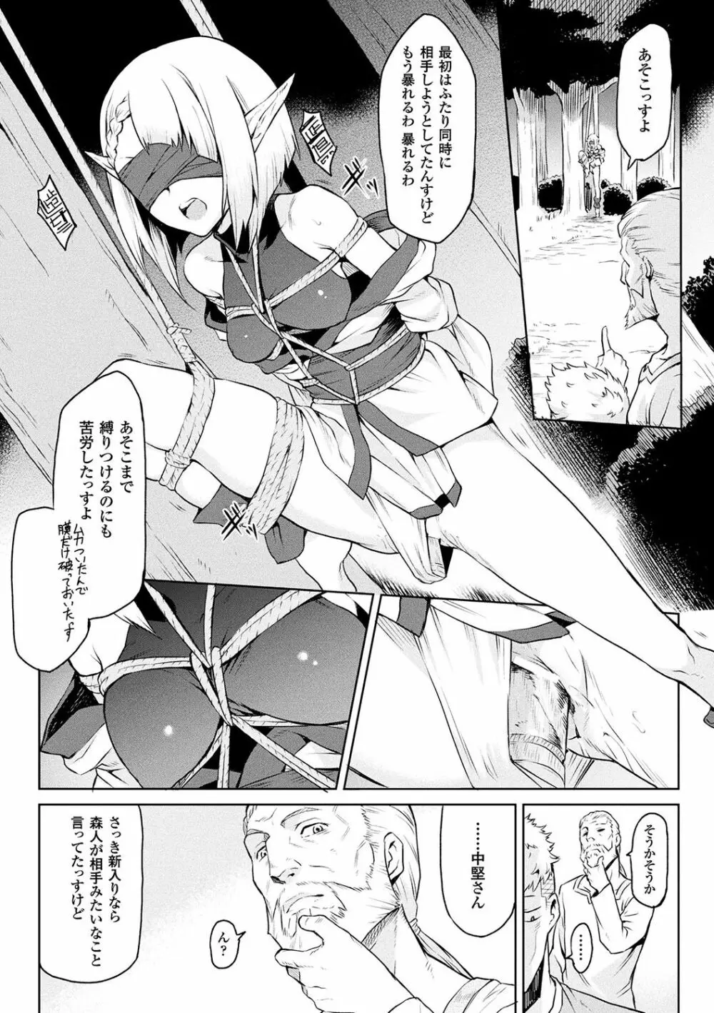 異種奇譚 Page.40