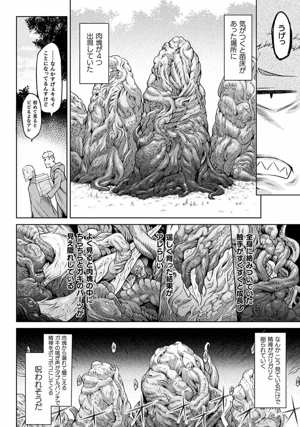 異種奇譚 Page.62