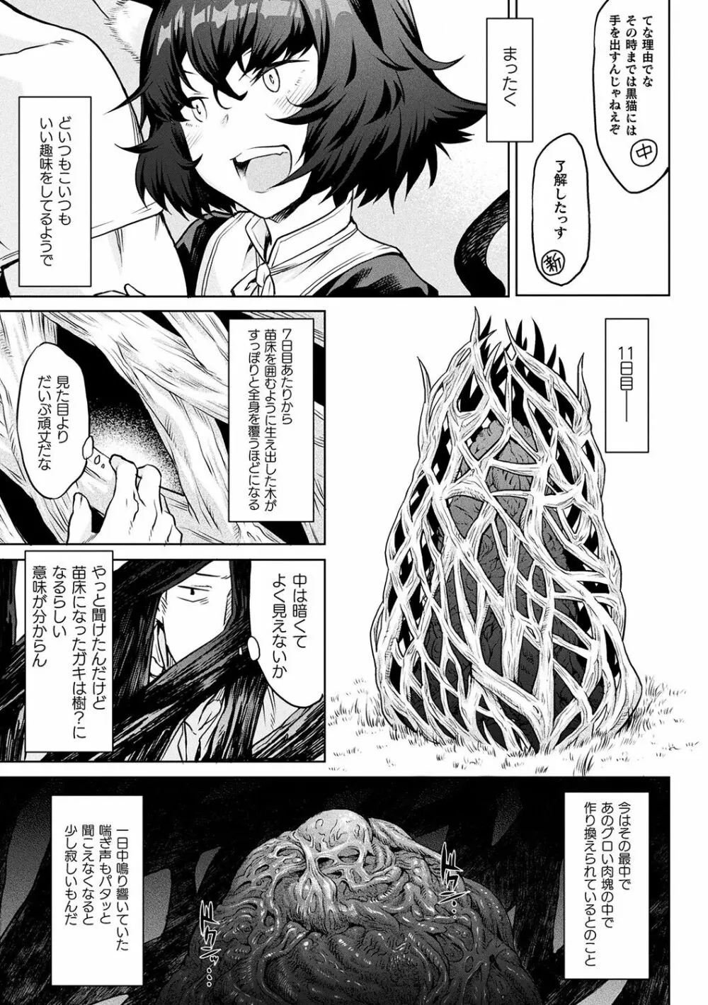 異種奇譚 Page.69