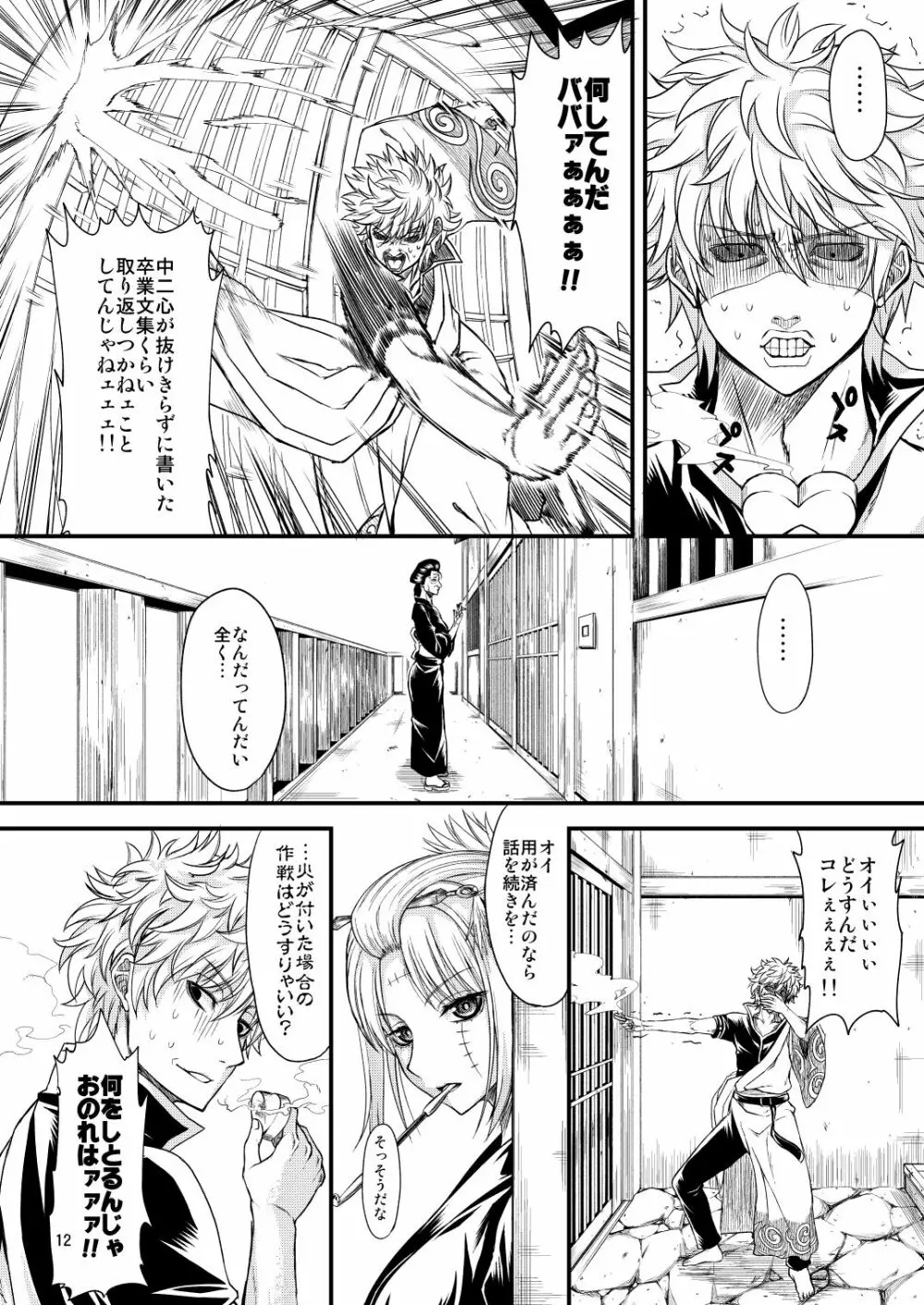 愛染香ダークネス Page.11