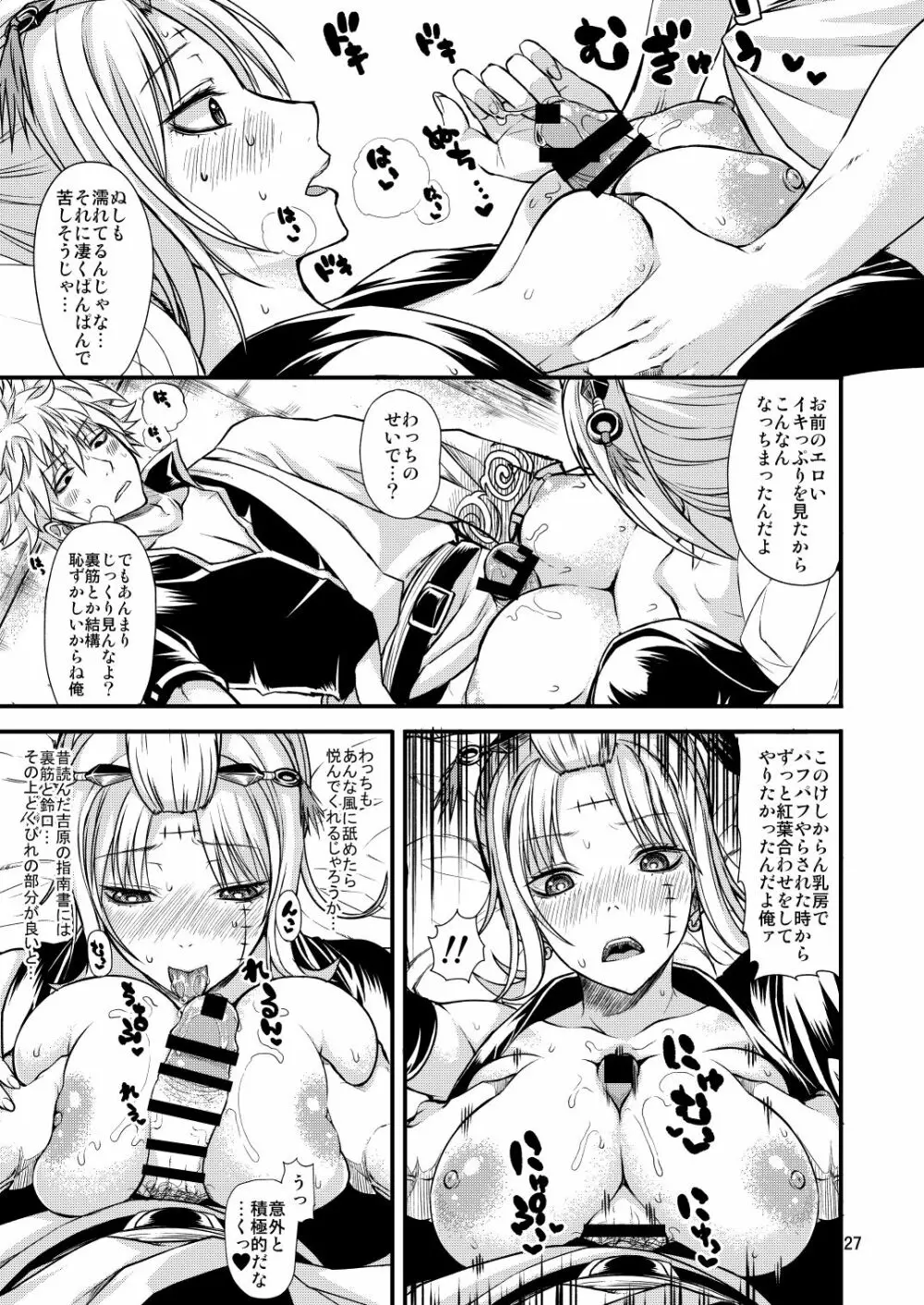 愛染香ダークネス Page.26