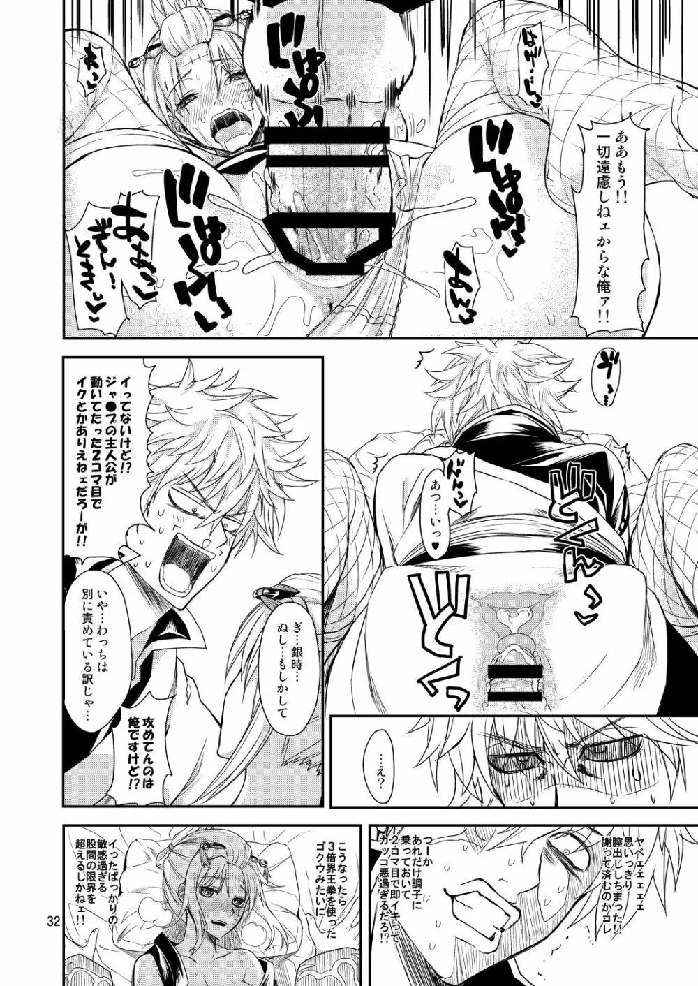 愛染香ダークネス Page.31