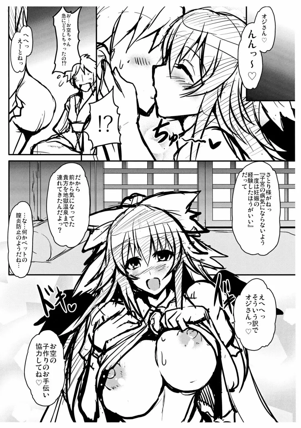 とろとろお空予習帳 Page.2