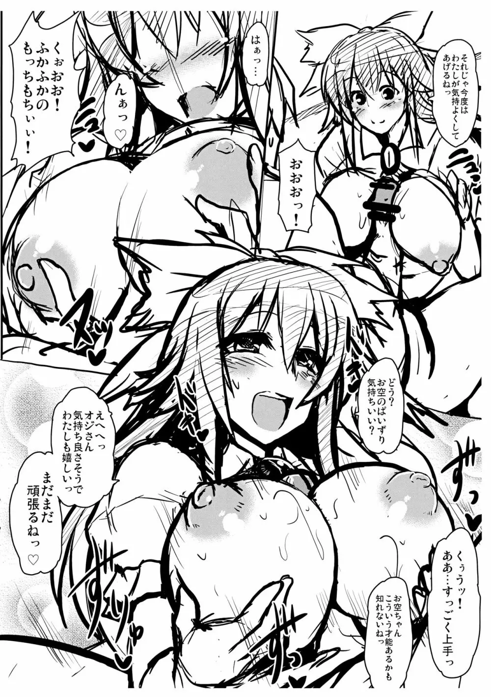 とろとろお空予習帳 Page.4