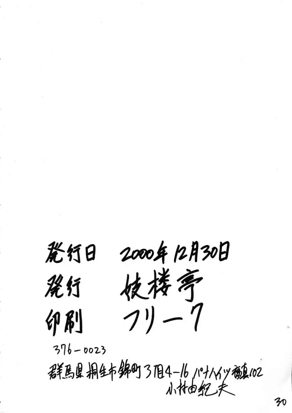 妓楼亭 「ろ」の巻 Page.28