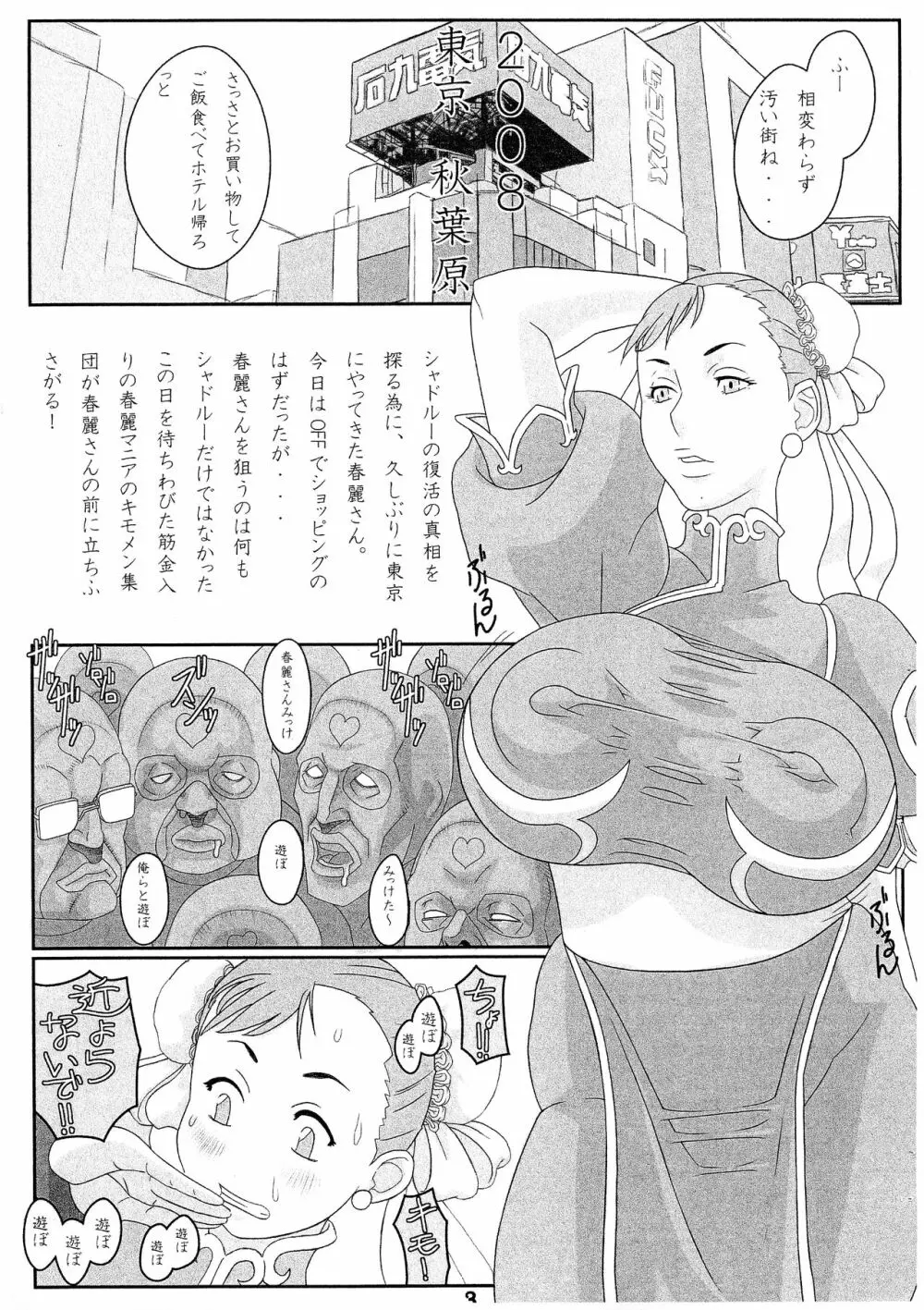 BOUNCE Chun-Li Page.3